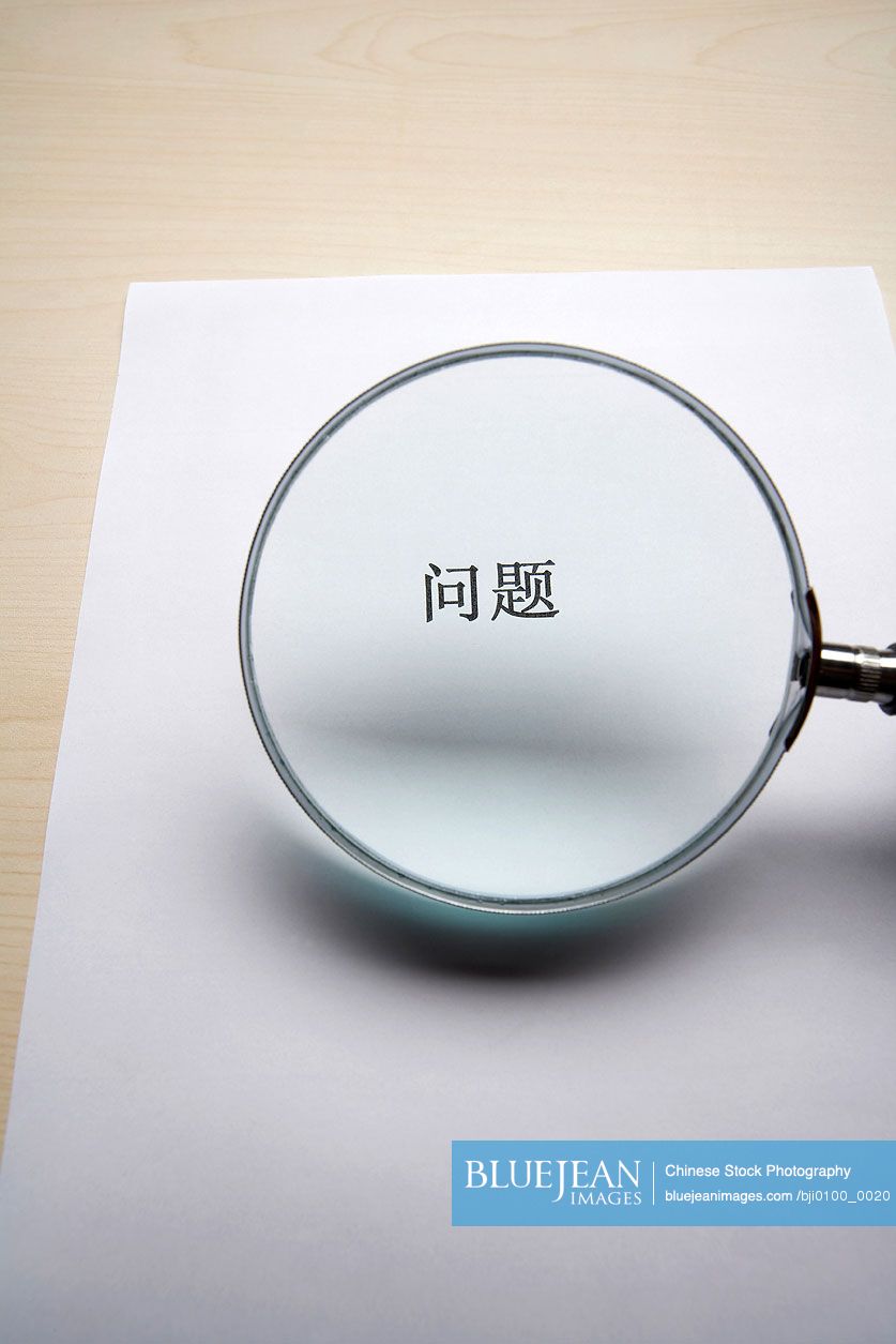 A magnifying glass focusing on two Chinese characters