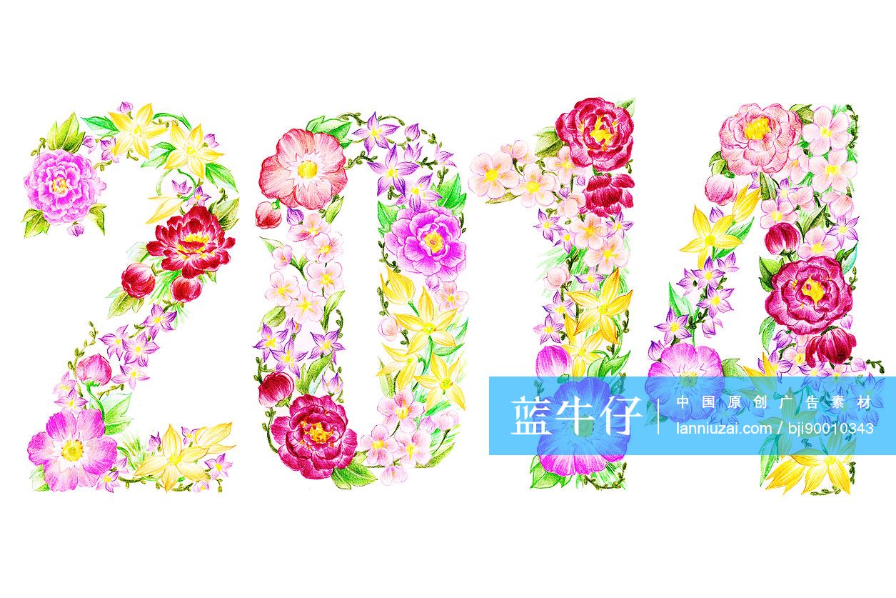 新年2014