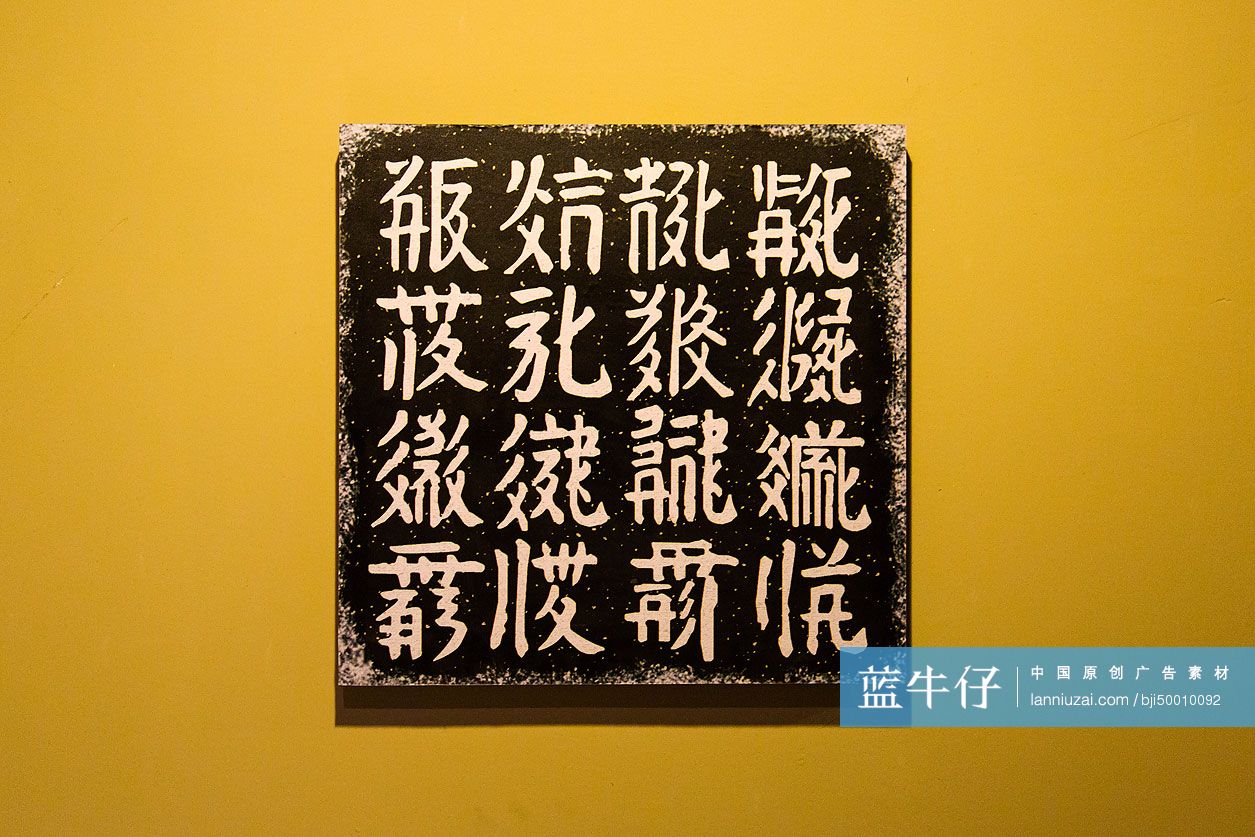 西夏文字